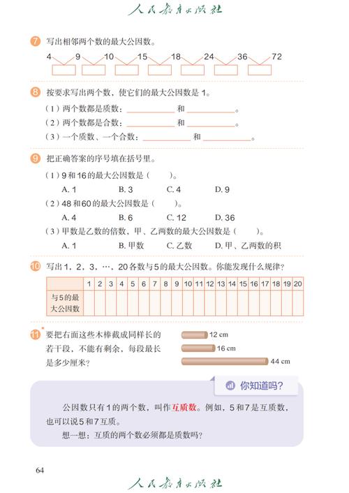 小学五年级的数学怎么教？