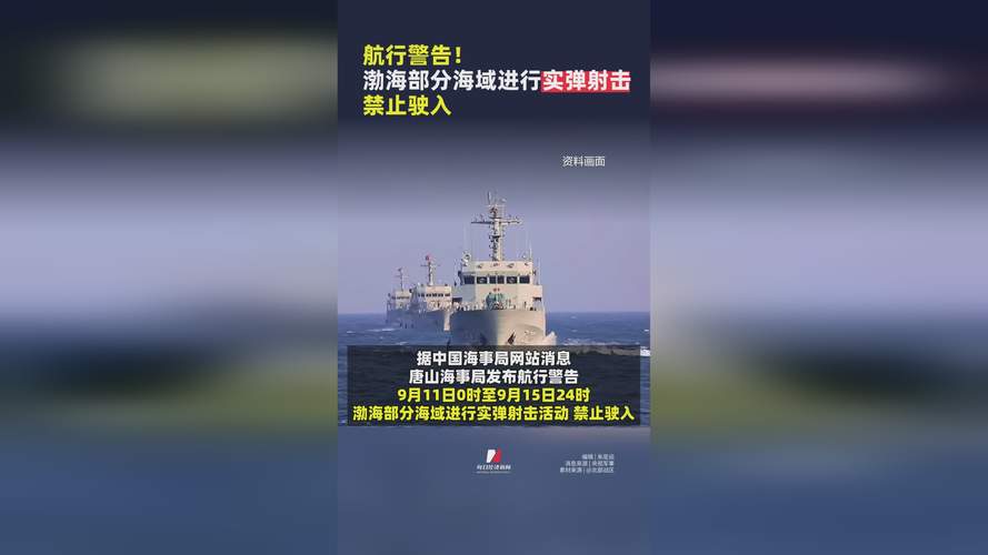 北部湾实弹射击引发航行警告