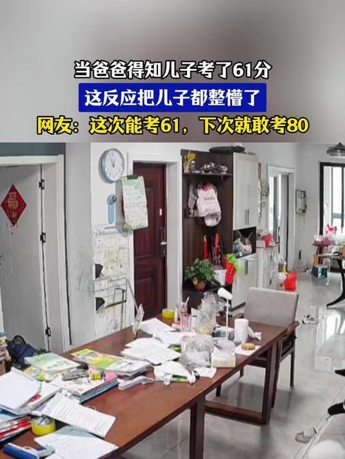 孩子考61分全家欢呼，背后的故事与真实反应，爸爸澄清摆拍谣言
