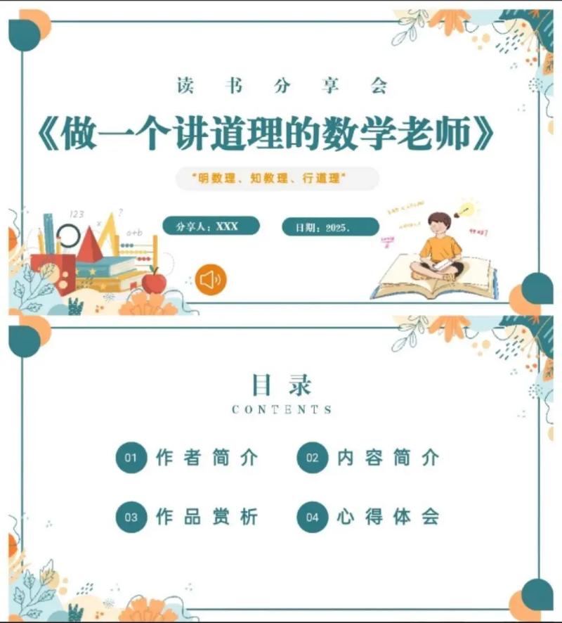 怎么做一个小学数学老师？