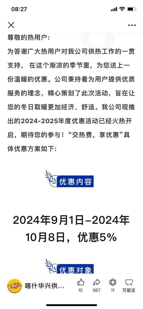 北京热力澄清，代缴采暖费无打折优惠辟谣