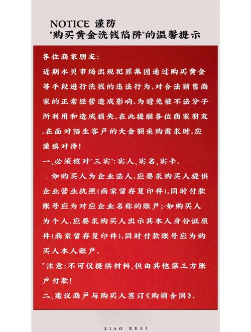民警揭秘黄金快递洗钱陷阱，揭示套路，守护财产安全