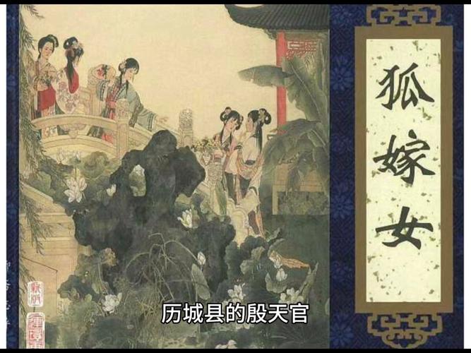 莫言谈刀郎改编聊斋志异，文化融合下的经典再创作探讨