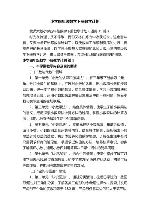 小学数学课题计划书范文怎么写？