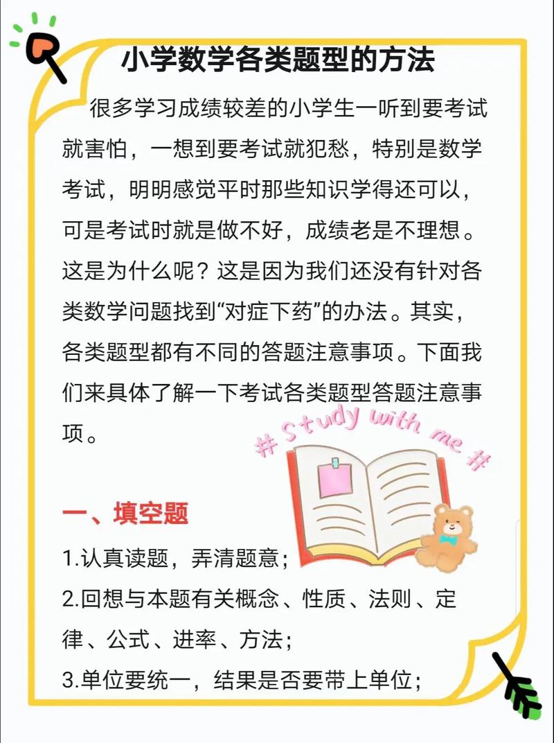 小学生怕学数学怎么办？