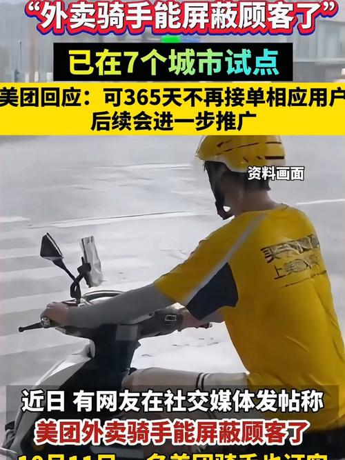 网友热议骑手屏蔽顾客现象，名额限制引发争议