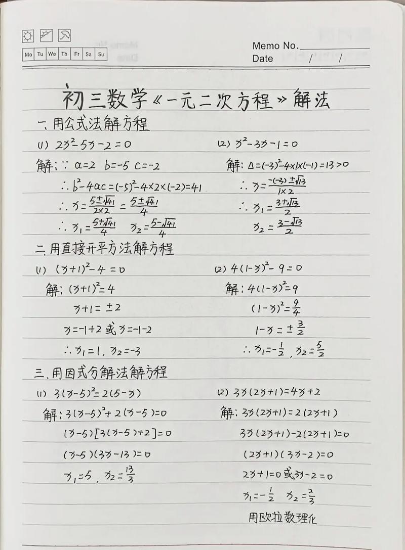 详细阅读:初中数学如何写解方程题? 初中数学如何写解方程题?