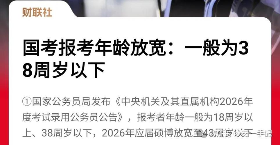 详细阅读:国考年龄松绑能否终结职场35岁歧视? 国考年龄松绑能否终结职场35岁歧视?