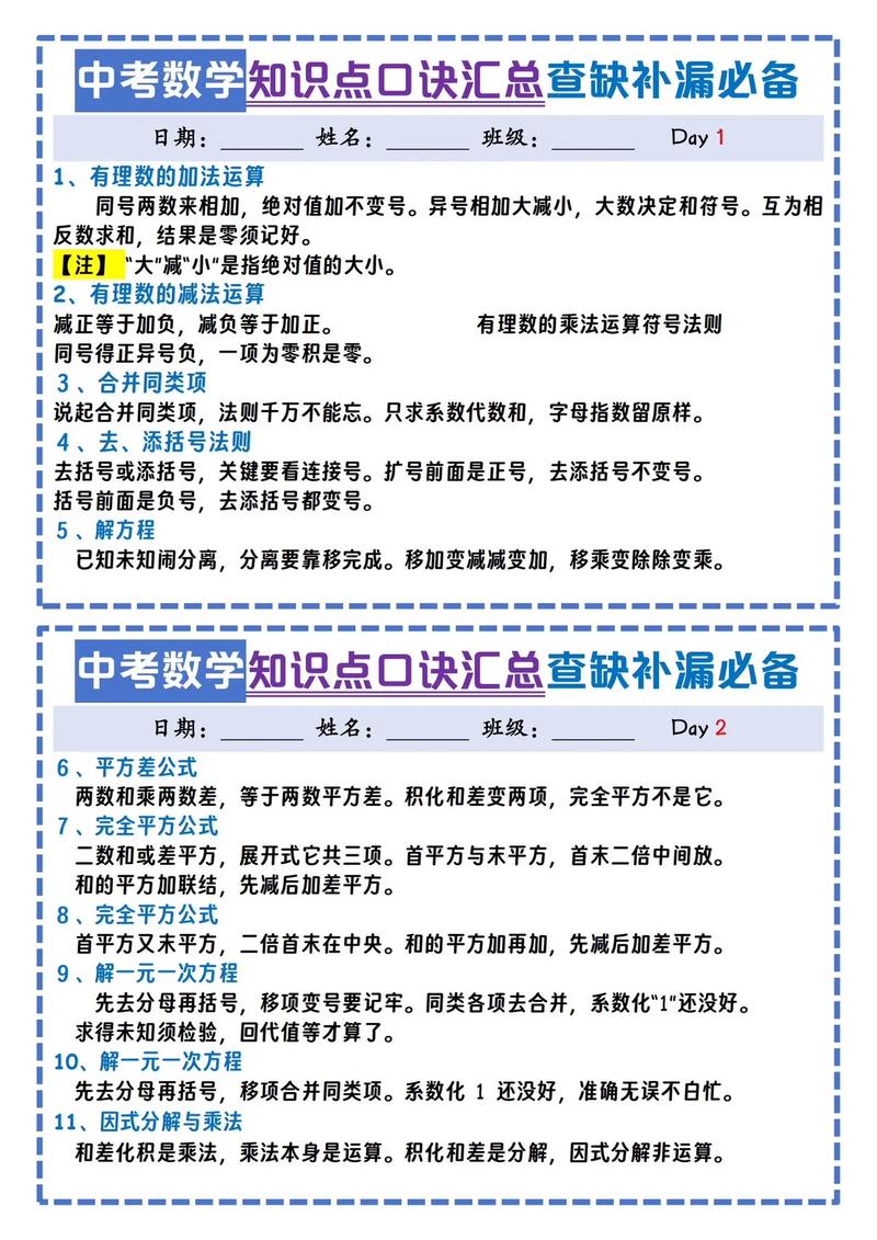 高中生如何补初中数学？