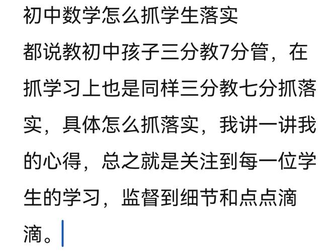 初中的数学老师如何当好？