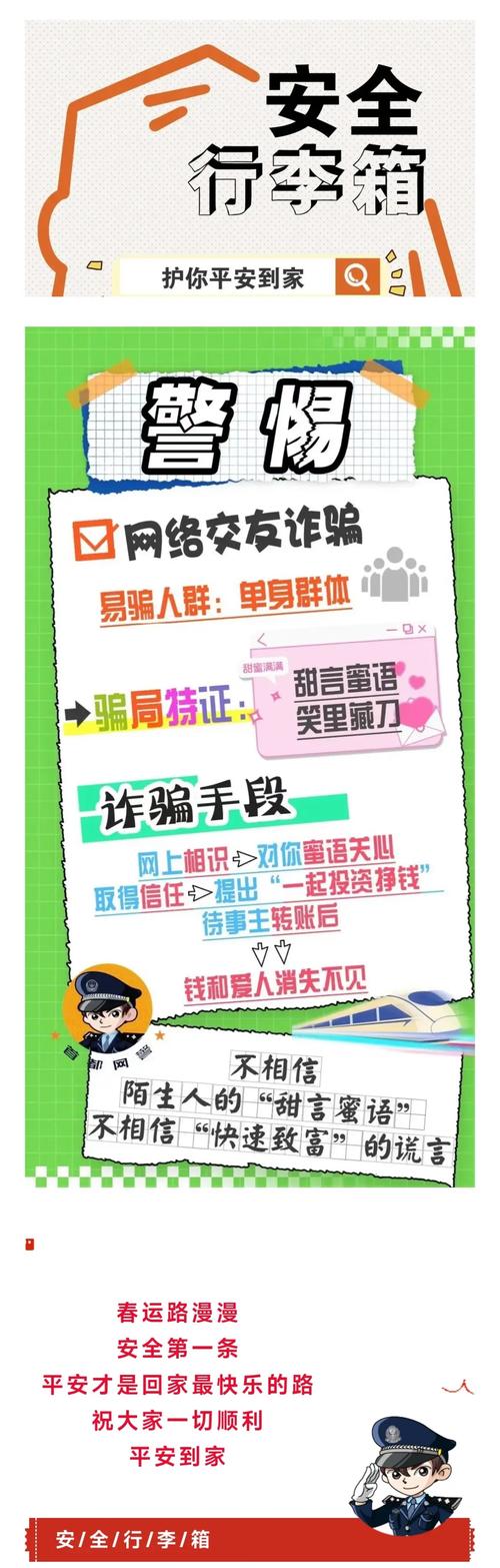 揭秘网恋陷阱，网警带你洞悉网恋女友杀熟局真相揭秘