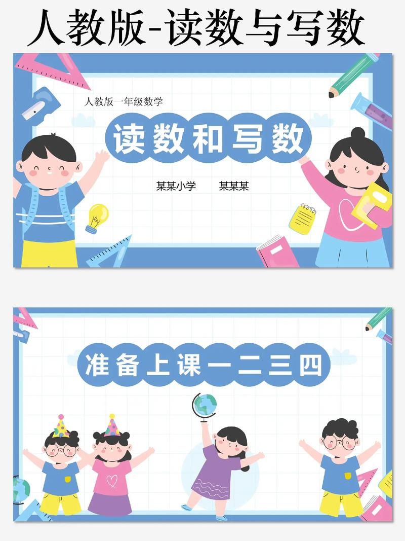 如何制作小学生数学课件？