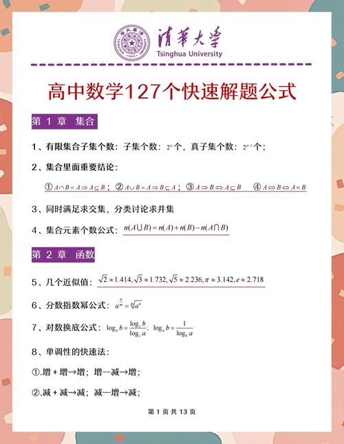 小学生如何学习高中数学？