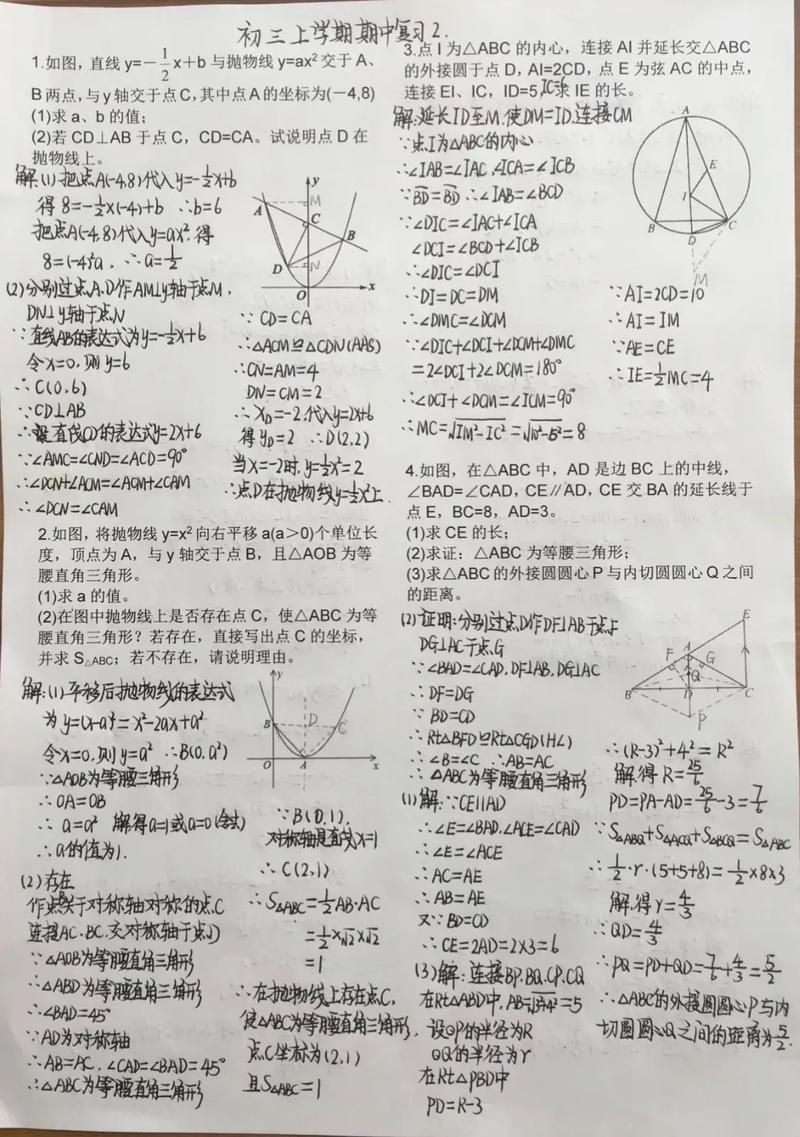 初中数学题如何写得更快？