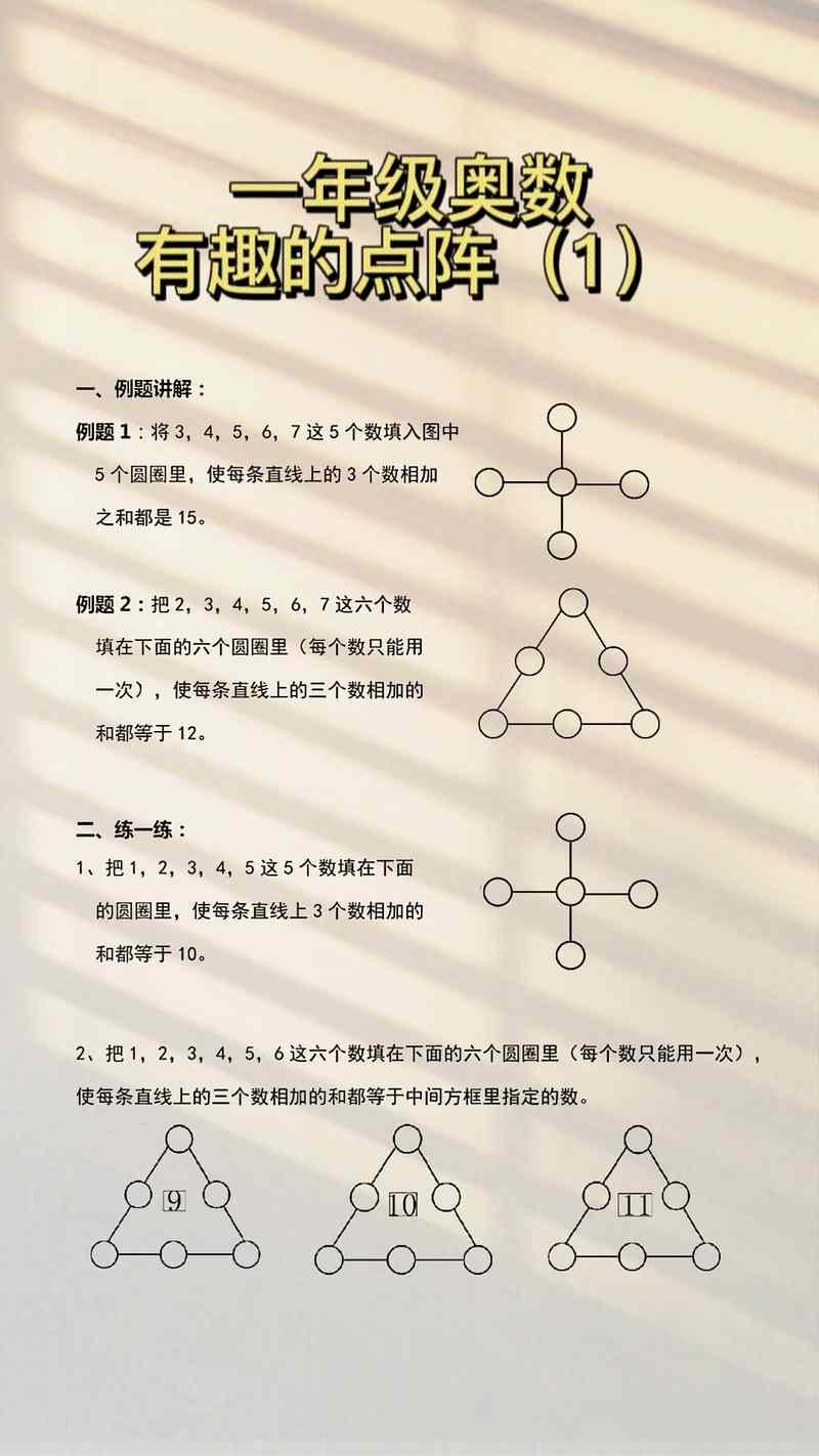 小学围圈数学题怎么做？