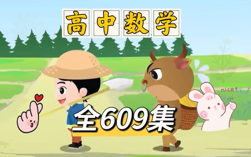 高中数学动漫书有哪些好？
