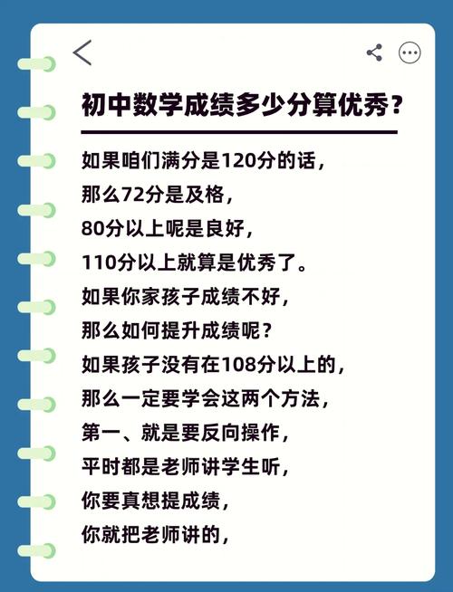 如何让初中数学成绩变优秀？