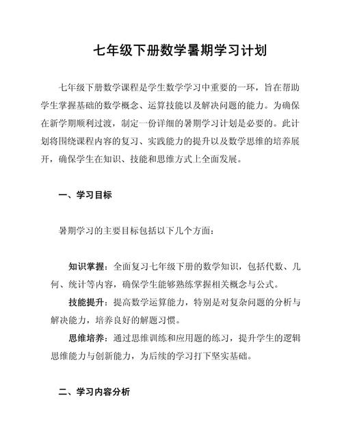 初中暑假如何学数学作业？