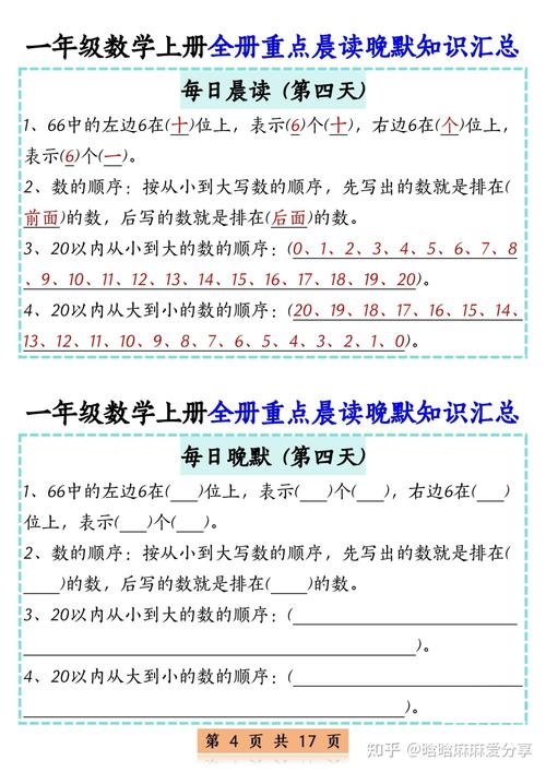 怎么给小学生补好数学课？
