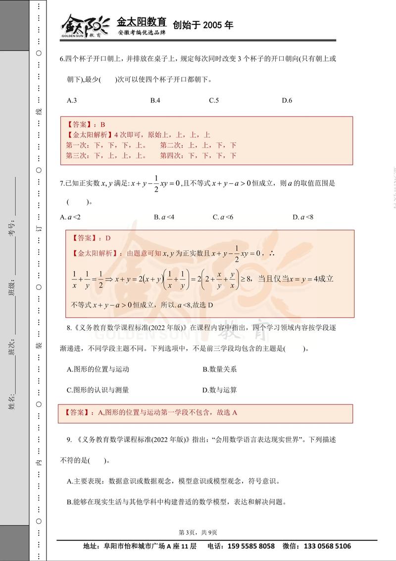 哪些招聘只考高中数学的？