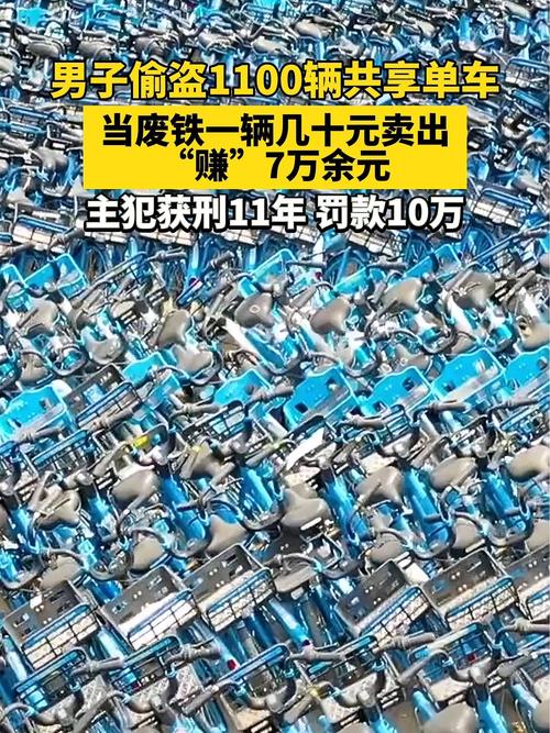男子非法销售共享单车获利数万，每辆单车售价曝光，惊人的利润背后的故事
