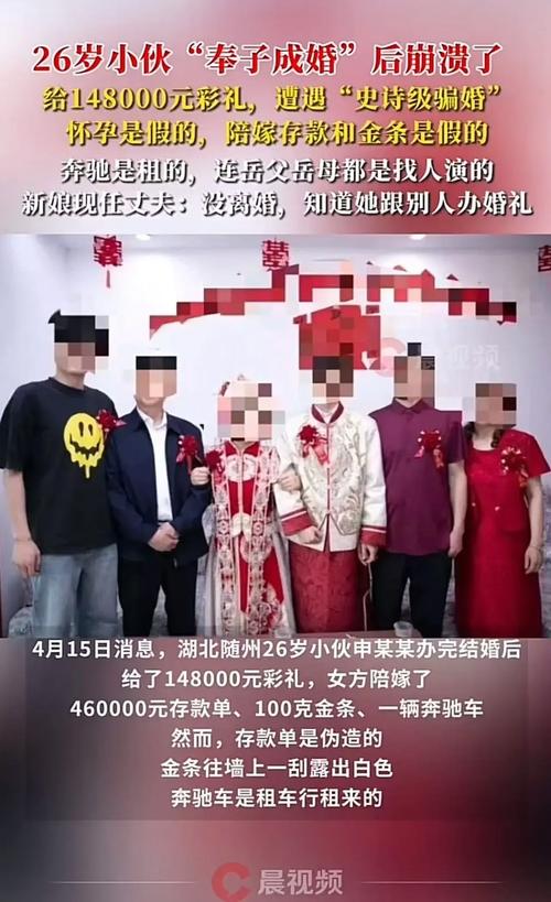 花33万娶新娘疑遭骗婚真相揭秘