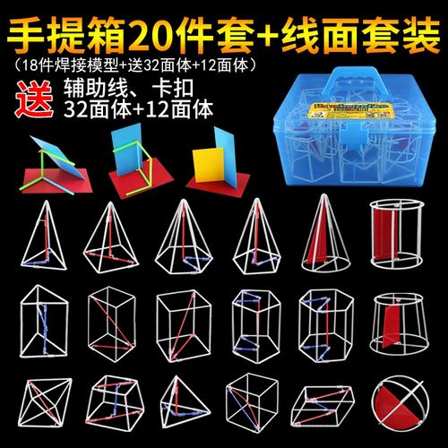 高中数学有哪些教具可做？