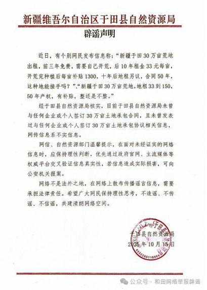 新疆于田荒地出租传闻实为谣言，真相揭秘！