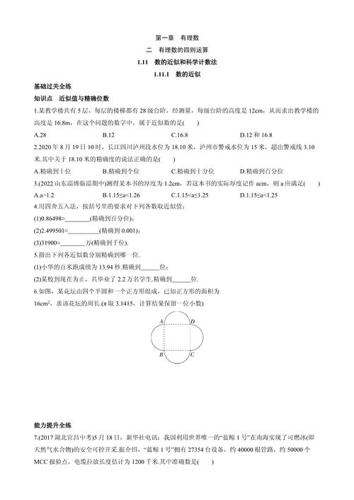 如何求近似数？初中数学题