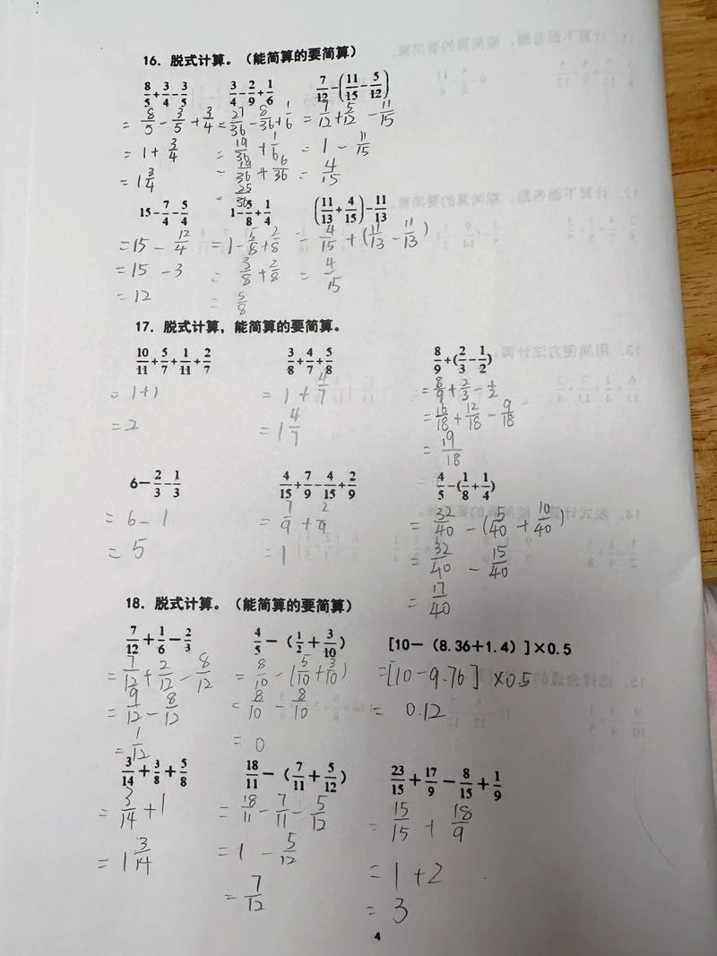 小学生数学题中的分数怎么做？