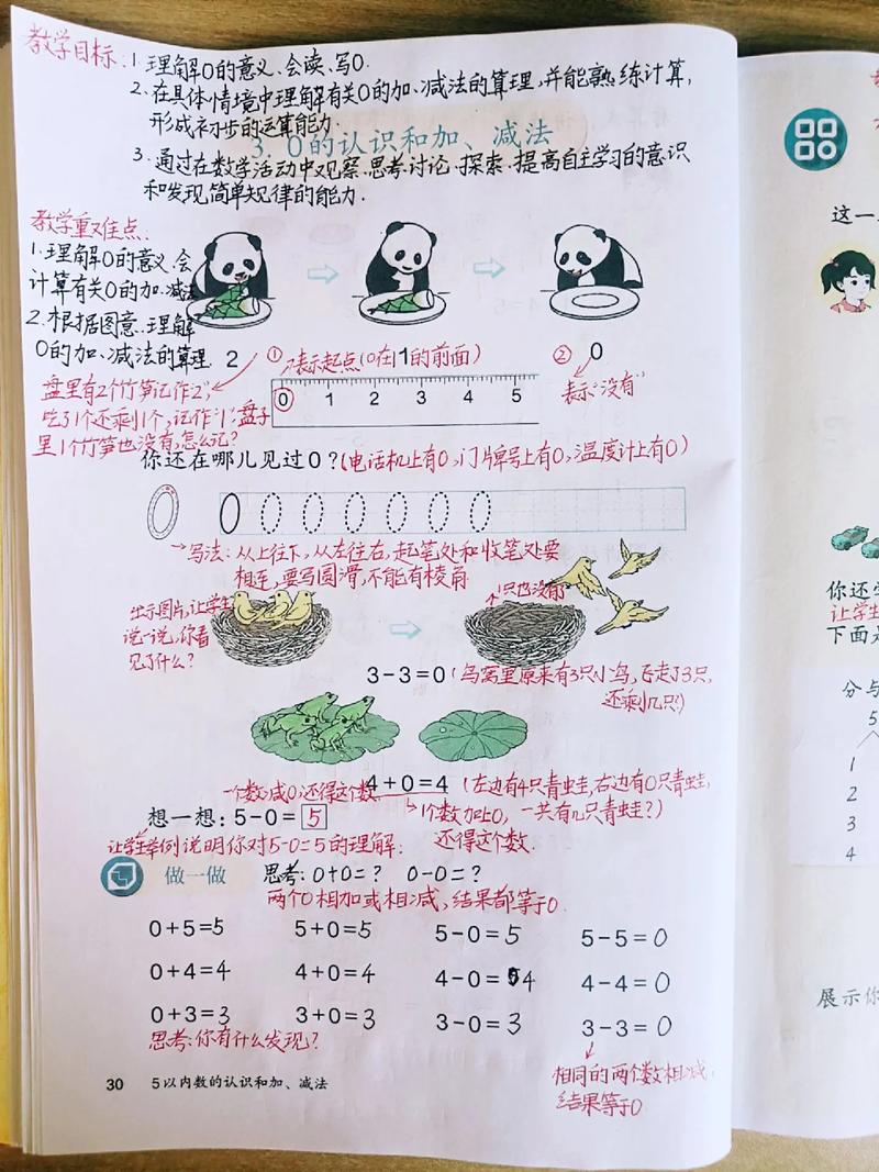 一年级小学数学怎么预习？