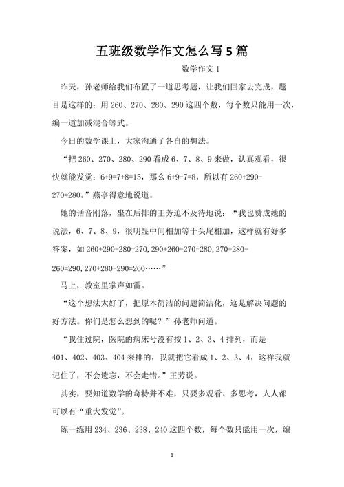 小学五年级数学怎么写？
