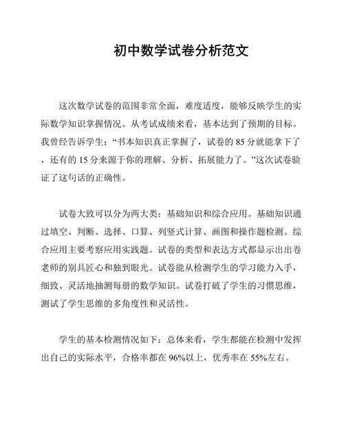 如何做初中数学分析？