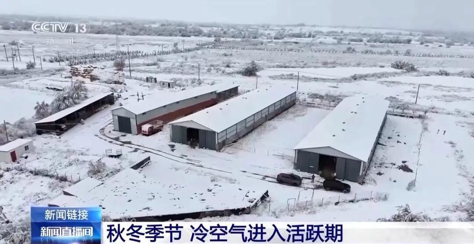 大降温持续影响北方，气温骤降如常年初冬体验
