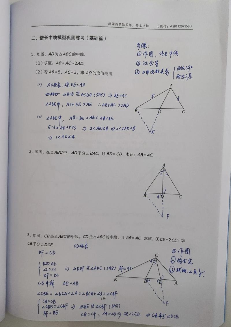 如何在平板上写初中数学题目？