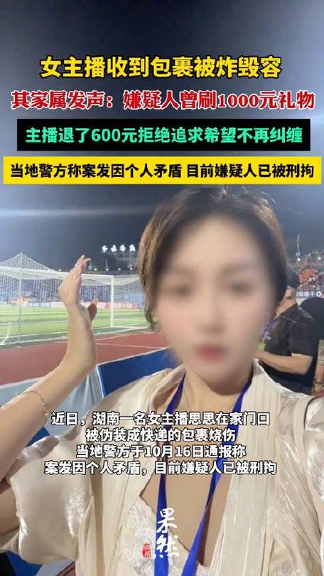 女主播遭家门口快递炸伤事件，家属发声