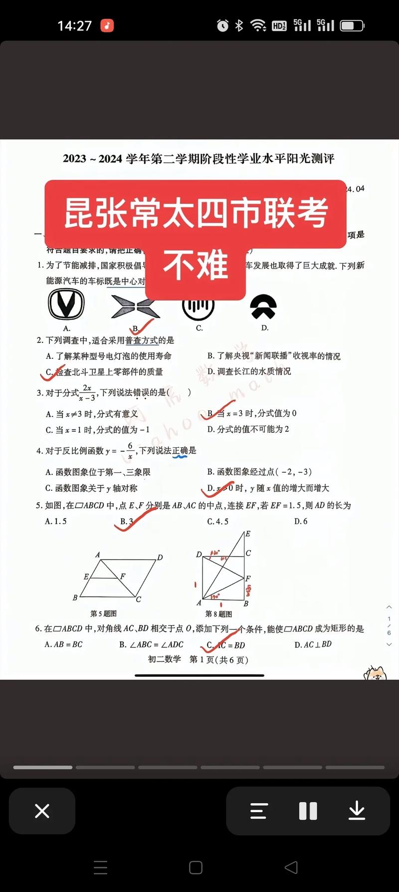 初中数学题如何查答案？