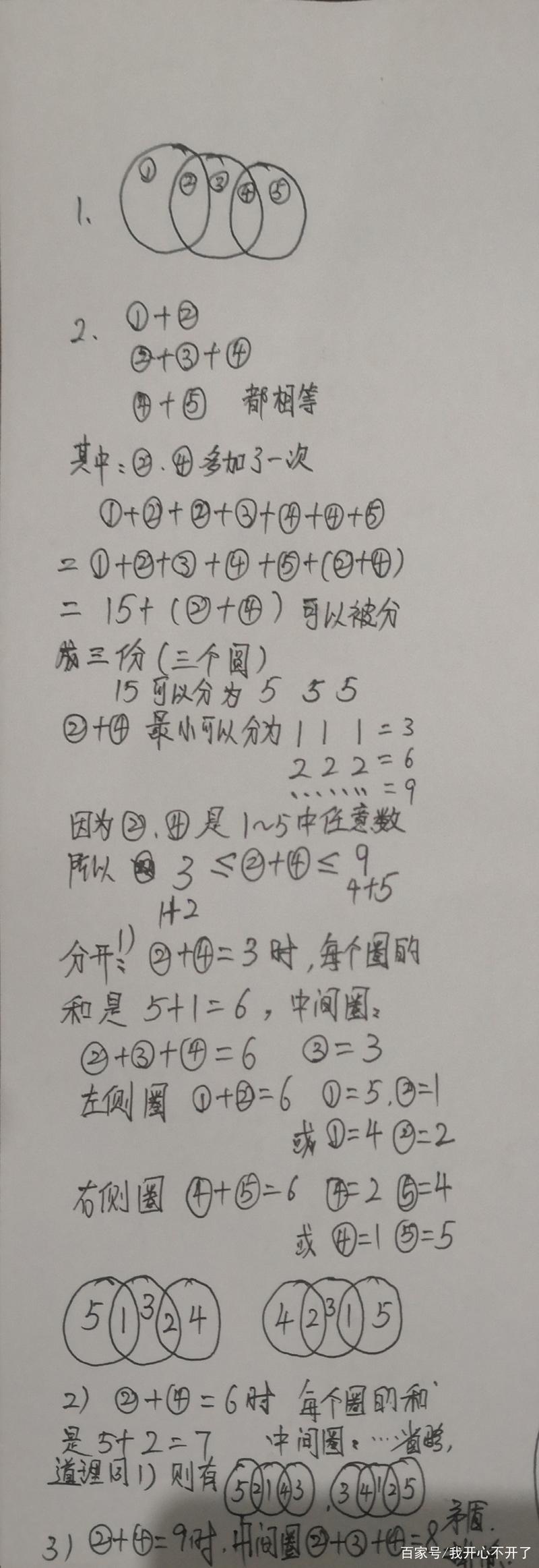 小学数学题，五环图怎么画？