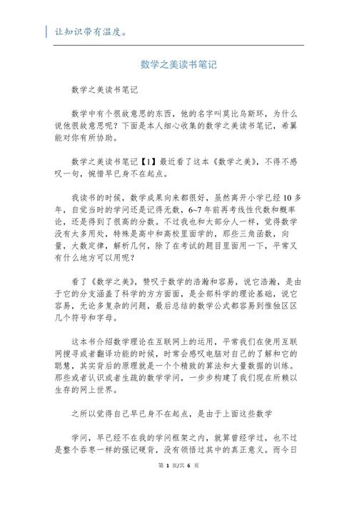 初中数学如何写读书笔记？