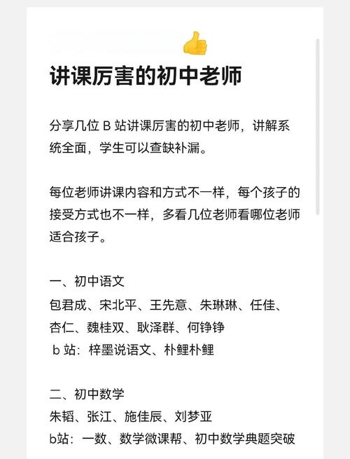 如何找到好的初中数学老师？