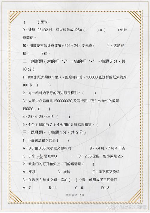 小学四年级怎么补数学？