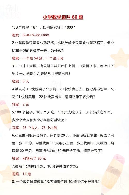 可爱的小学数学题怎么做？