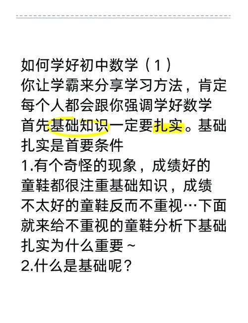 如何才能讲好初中数学课？