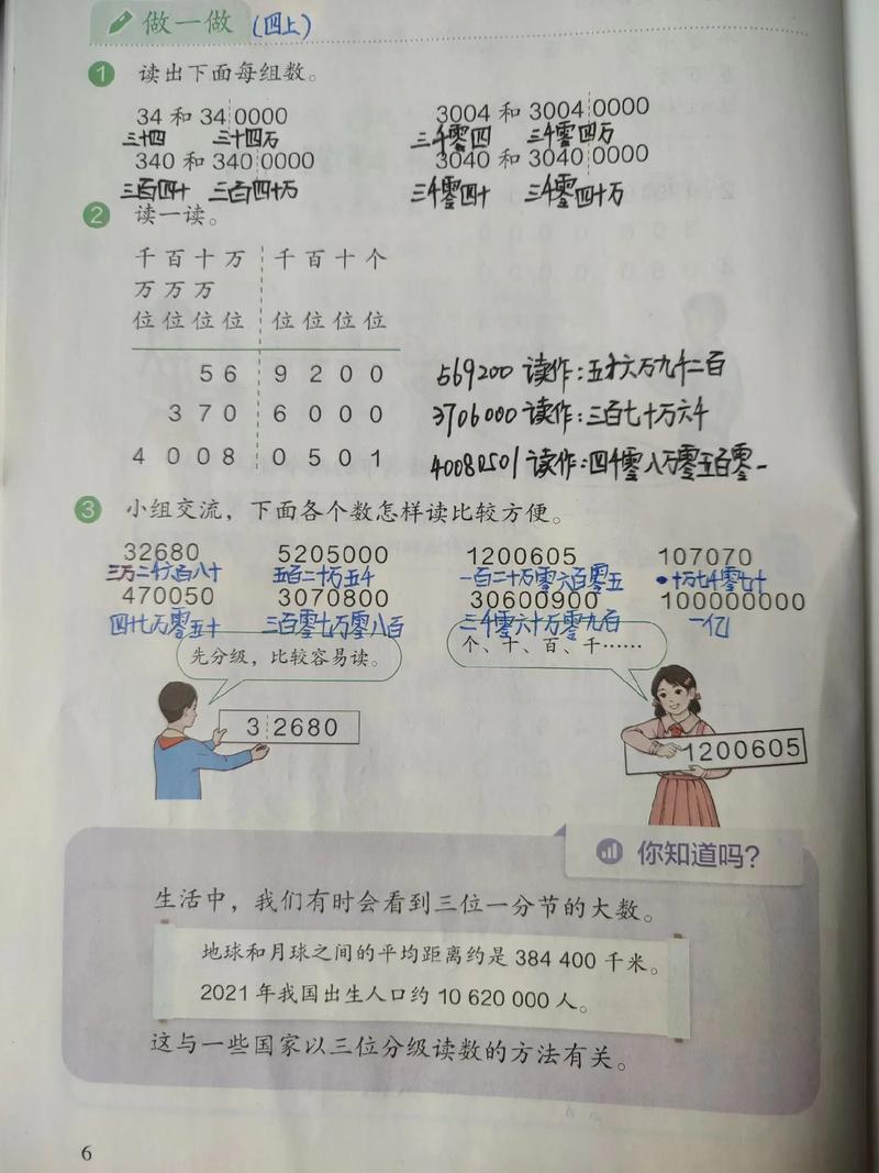 小学数学第一课怎么读？