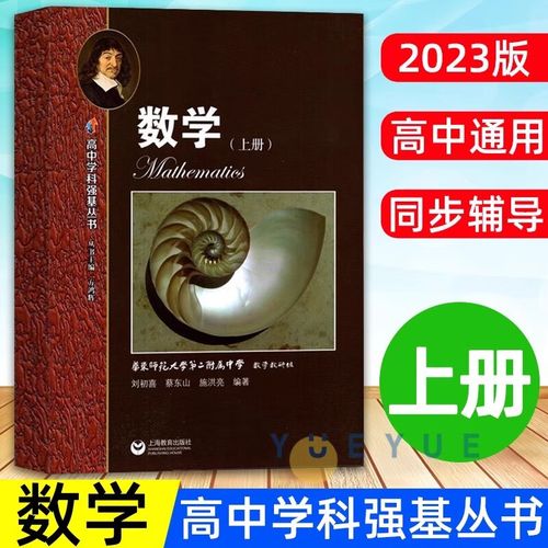 高中数学课目有哪些书本？