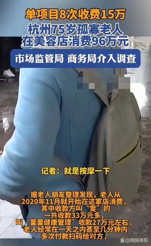 七旬老人养生馆消费陷阱，被骗充值62万