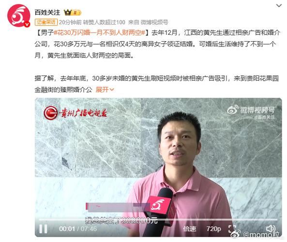 男子闪婚一个月花费近30万，最终人财两空的故事