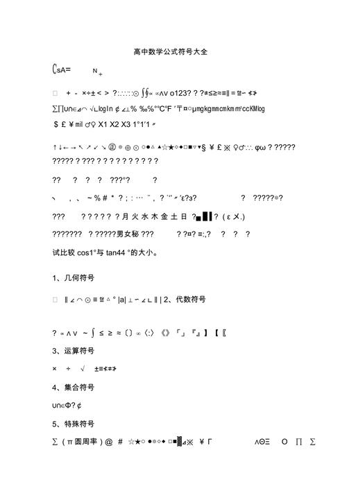 高中数学有哪些特殊符号？