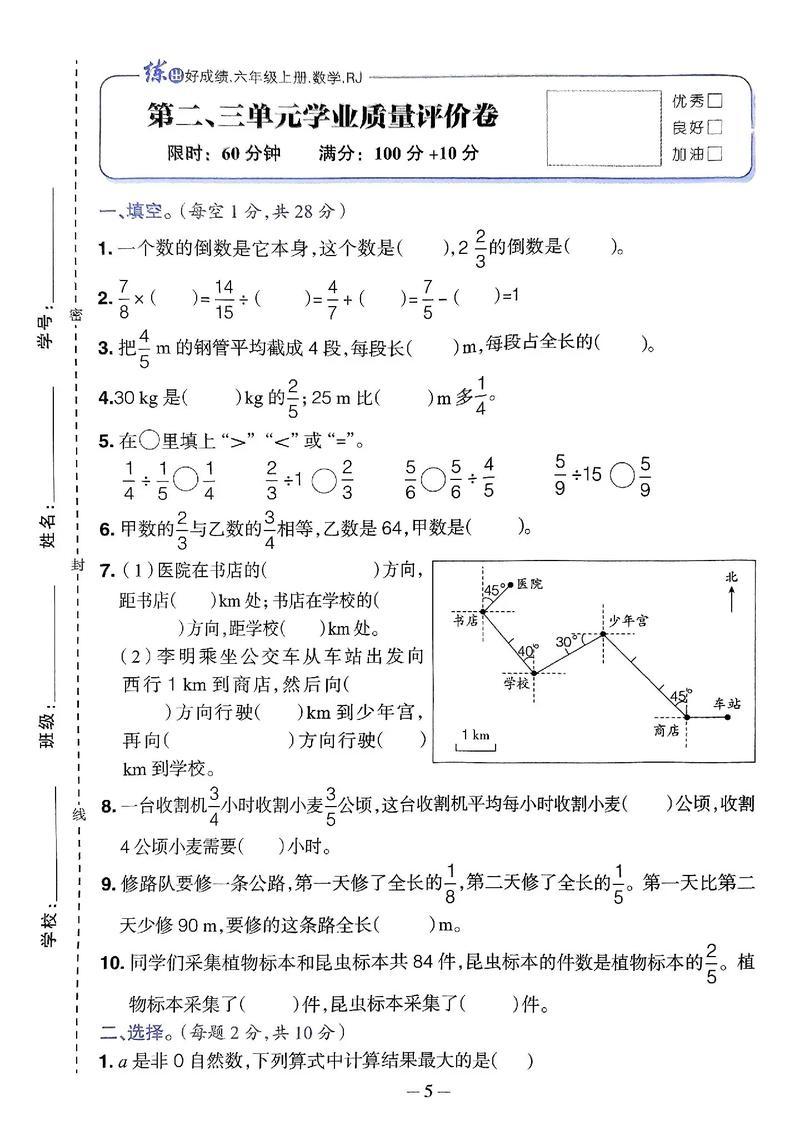 六年级上册数学如何考好成绩，为初中做准备？