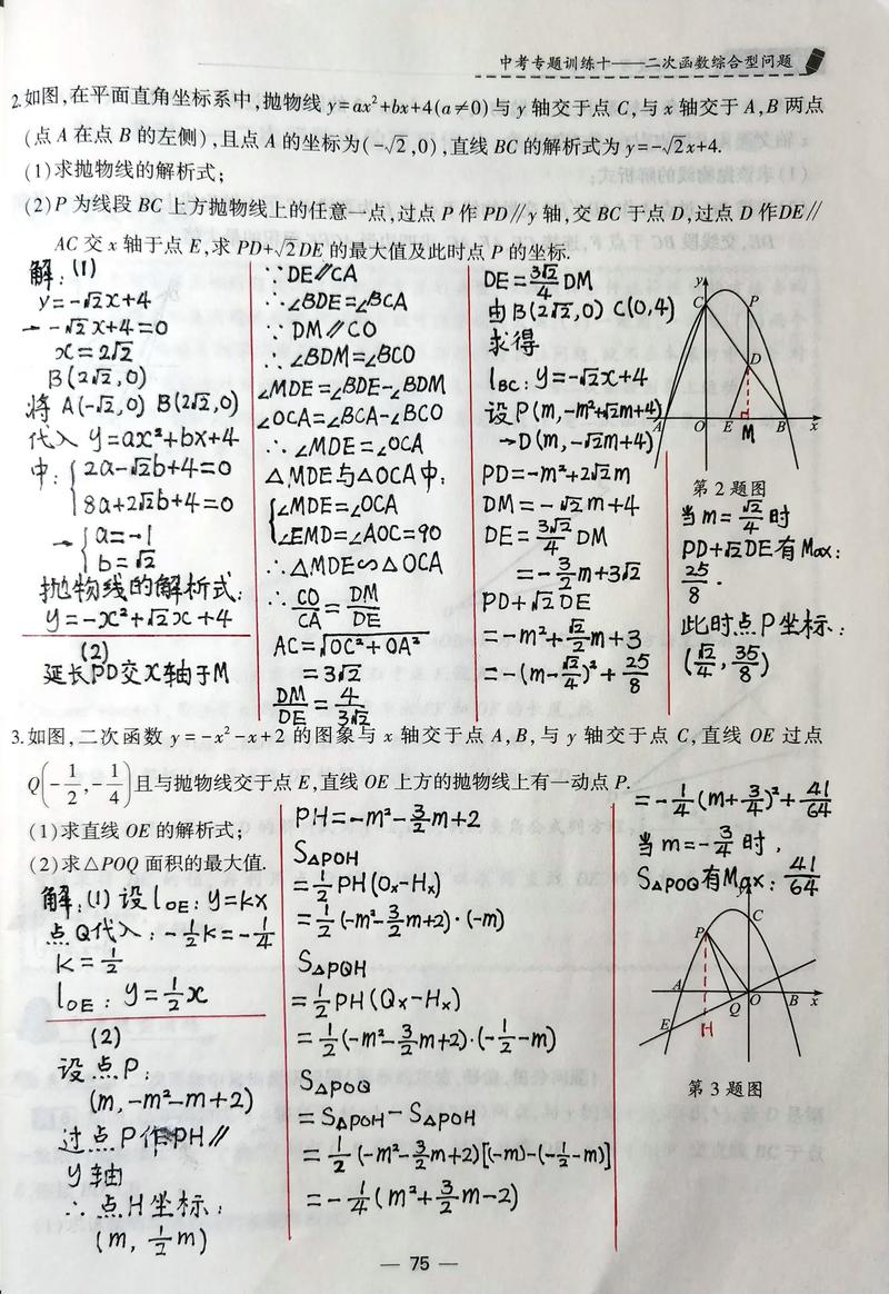 初中考试数学大题如何做？